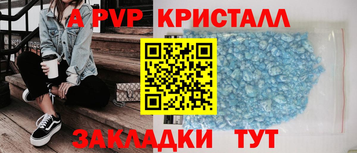 A PVP VHQ  А ПВП VHQ  Alfa_PVP Crystall  Барабинск 