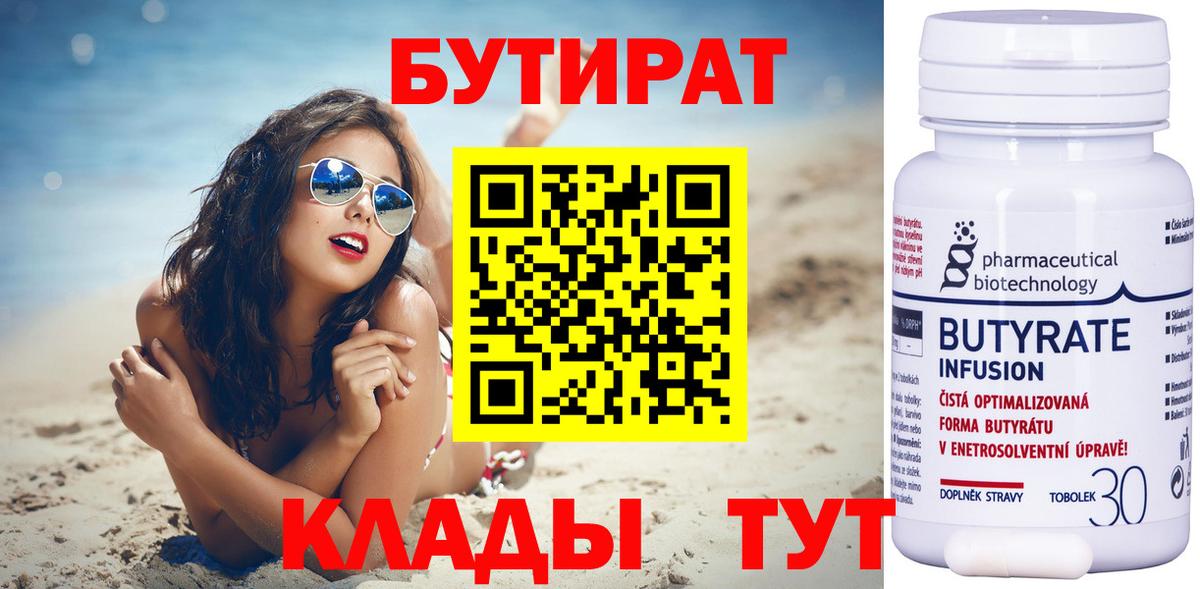 Бутират буратино Барабинск
