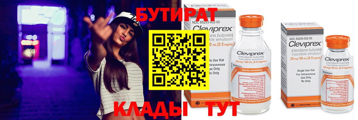 БУТИРАТ жидкий экстази Барабинск