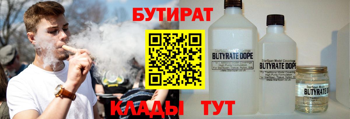 Барабинск  Бутират Butirat  Вход с VPN 