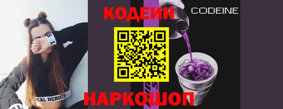 Барабинск  Codein Purple Drank  Вход с VPN 