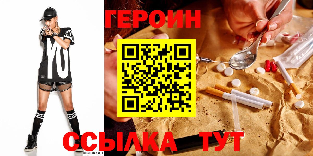 ГЕРОИН хмурый Барабинск