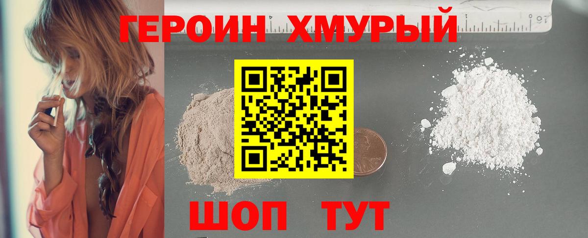 Героин афганец Барабинск