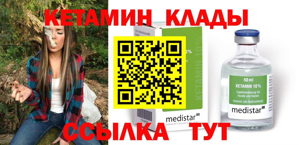 КЕТАМИН ketamine Барабинск