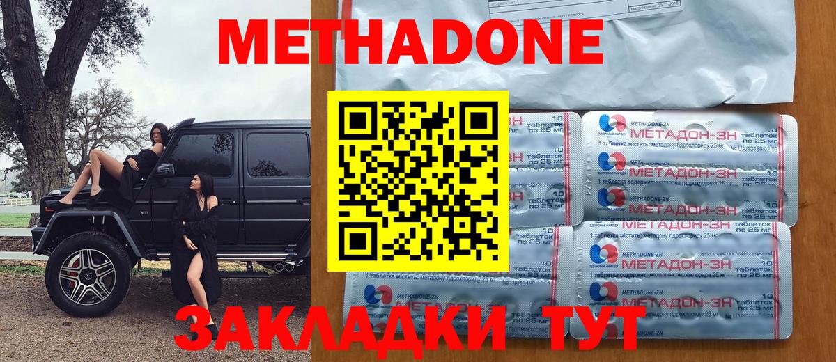 МЕТАДОН methadone Барабинск