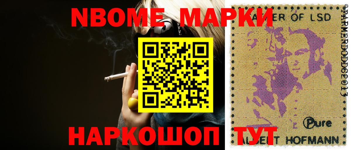 Наркотические марки 1500мкг Барабинск