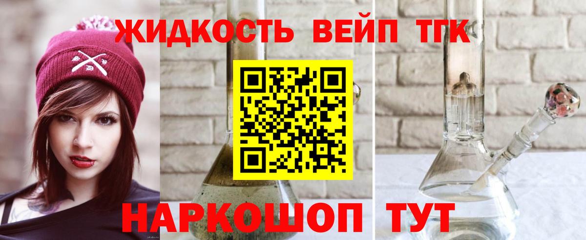 Барабинск  ТГК жижа  купить наркотик  Вход с VPN 
